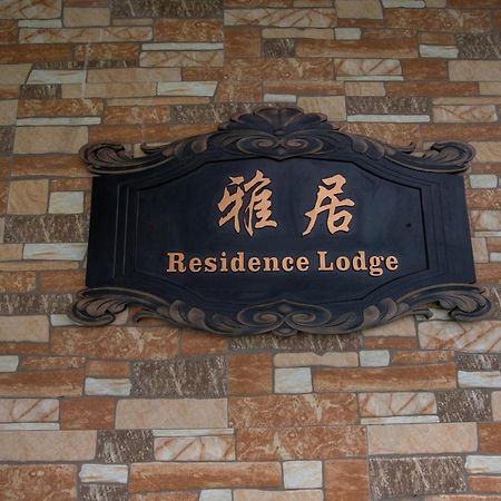Residence Lodge Saipan Bagian luar foto